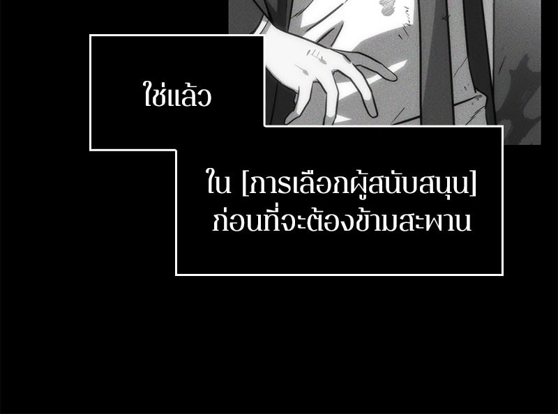 Omniscient Reader อ่านชะตาวันสิ้นโลก ตอนที่ 14 หน้า 11