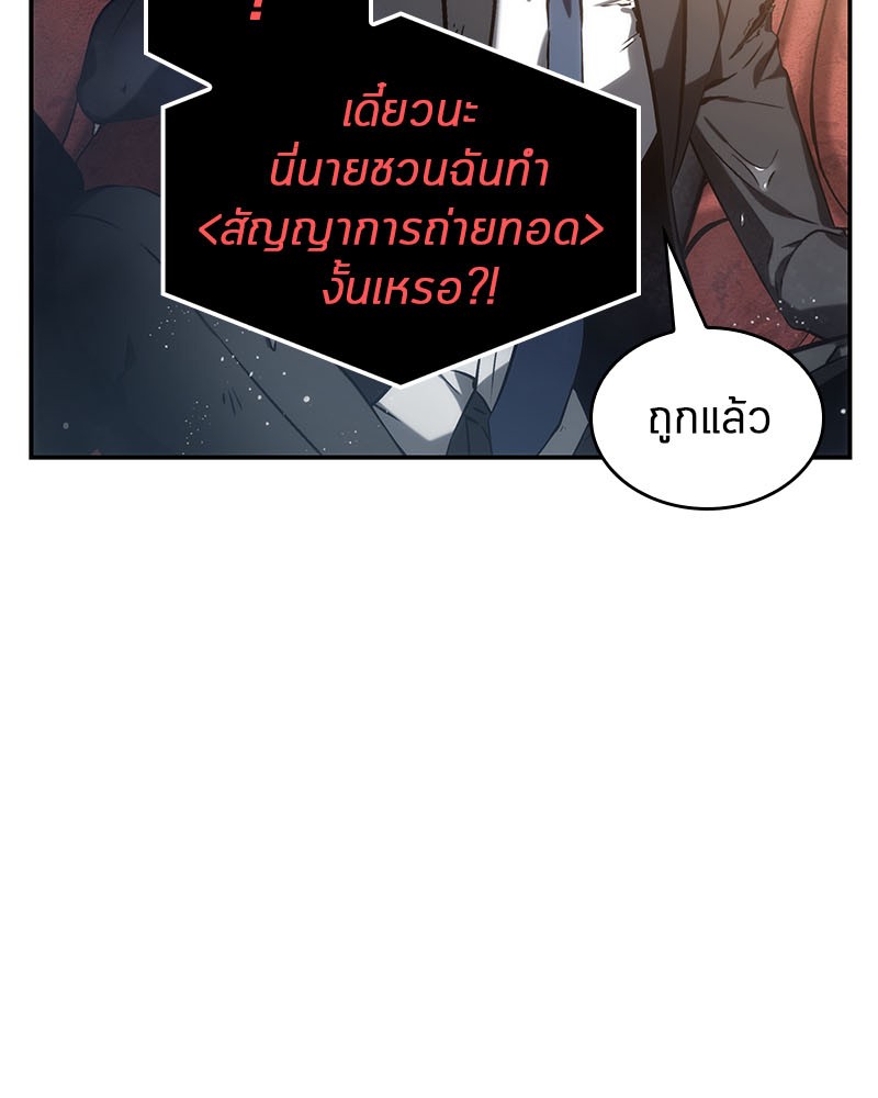 Omniscient Reader อ่านชะตาวันสิ้นโลก ตอนที่ 14 หน้า 20