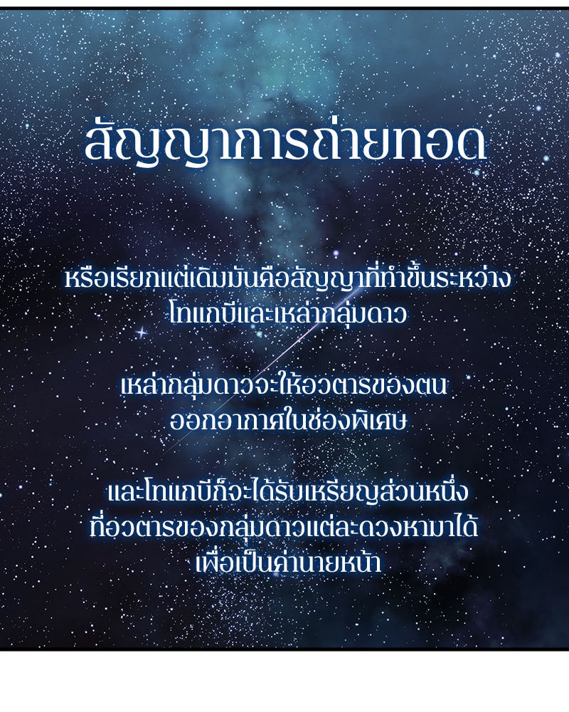 Omniscient Reader อ่านชะตาวันสิ้นโลก ตอนที่ 14 หน้า 21