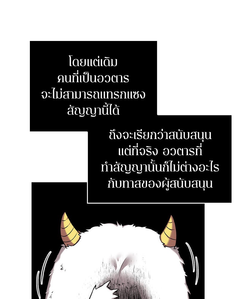 Omniscient Reader อ่านชะตาวันสิ้นโลก ตอนที่ 14 หน้า 23