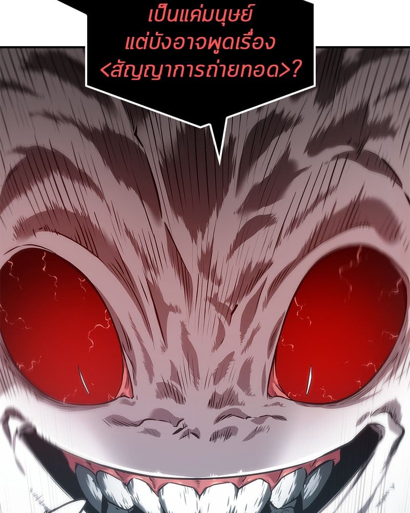 Omniscient Reader อ่านชะตาวันสิ้นโลก ตอนที่ 14 หน้า 25