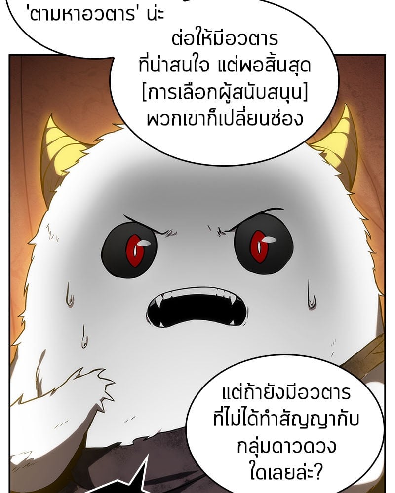 Omniscient Reader อ่านชะตาวันสิ้นโลก ตอนที่ 14 หน้า 36