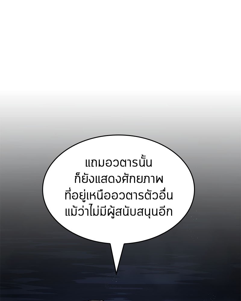 Omniscient Reader อ่านชะตาวันสิ้นโลก ตอนที่ 14 หน้า 38