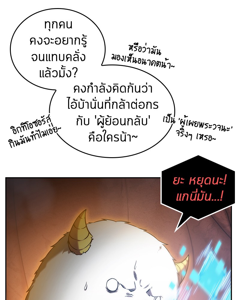 Omniscient Reader อ่านชะตาวันสิ้นโลก ตอนที่ 14 หน้า 44