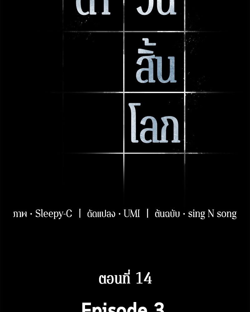 Omniscient Reader อ่านชะตาวันสิ้นโลก ตอนที่ 14 หน้า 5