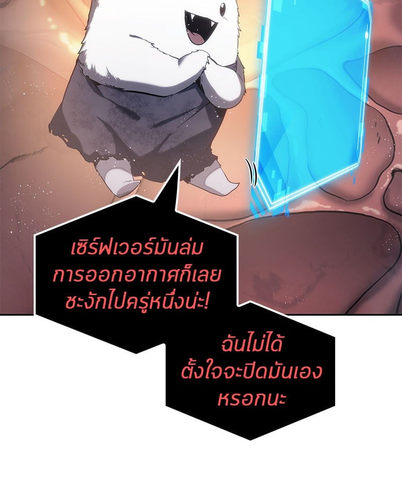 Omniscient Reader อ่านชะตาวันสิ้นโลก ตอนที่ 14 หน้า 69