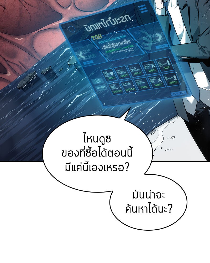 Omniscient Reader อ่านชะตาวันสิ้นโลก ตอนที่ 14 หน้า 71