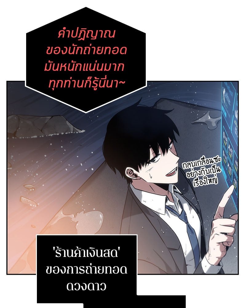 Omniscient Reader อ่านชะตาวันสิ้นโลก ตอนที่ 14 หน้า 72