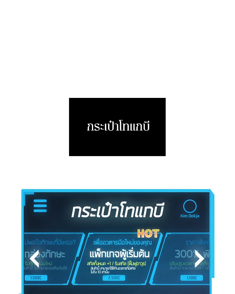 Omniscient Reader อ่านชะตาวันสิ้นโลก ตอนที่ 14 หน้า 74