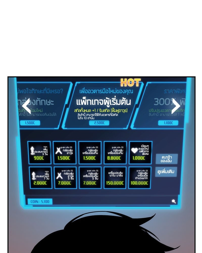 Omniscient Reader อ่านชะตาวันสิ้นโลก ตอนที่ 14 หน้า 78