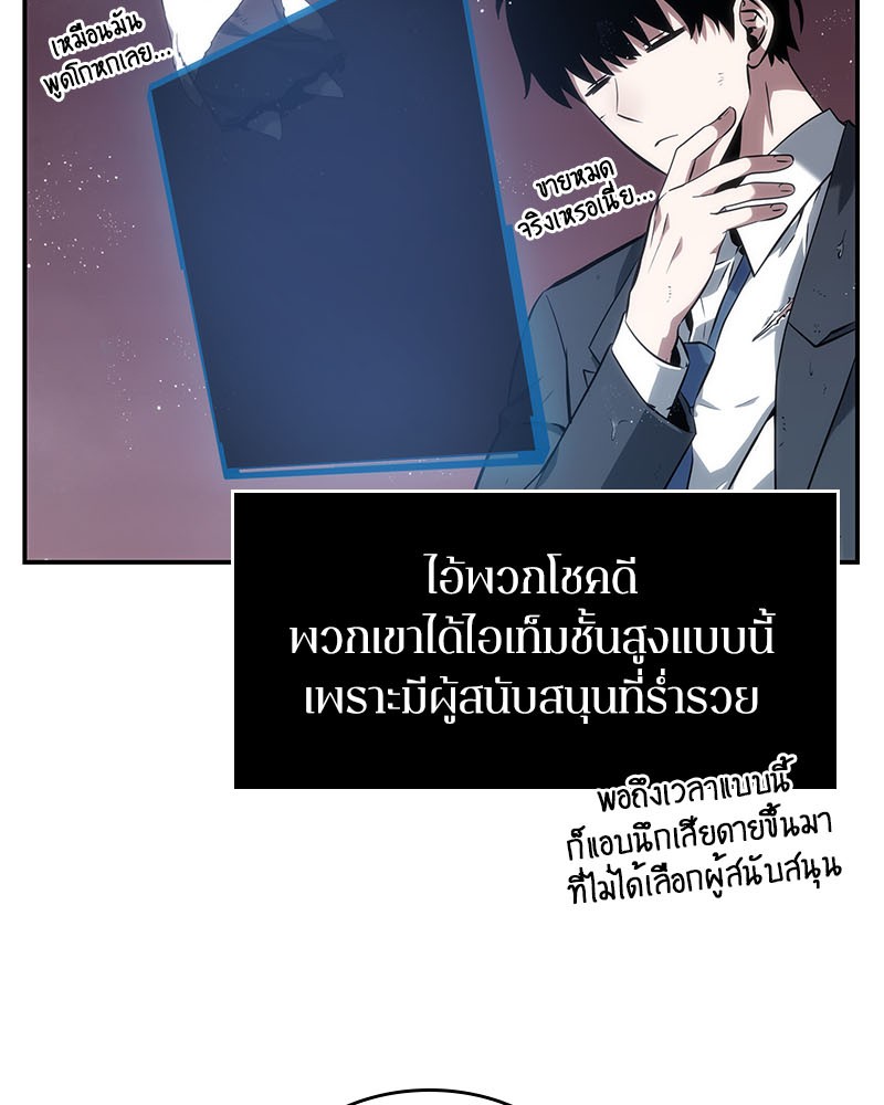 Omniscient Reader อ่านชะตาวันสิ้นโลก ตอนที่ 14 หน้า 83