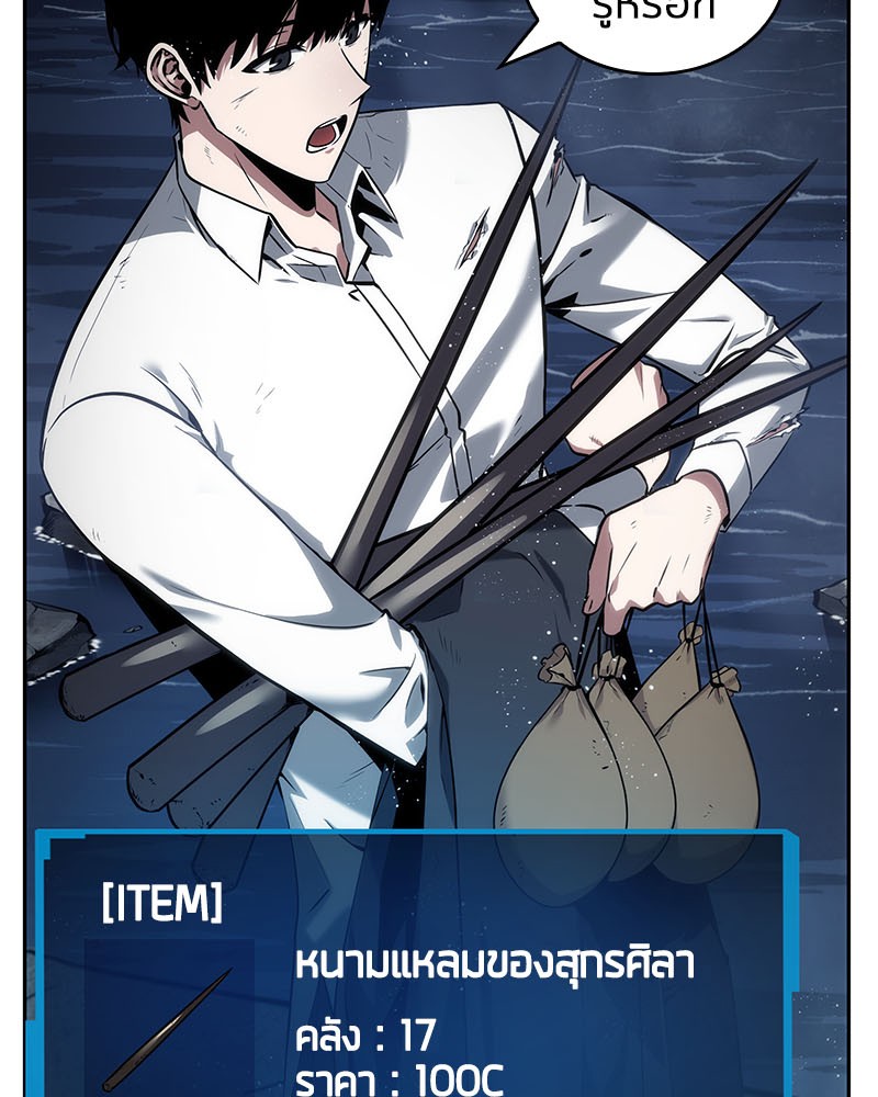 Omniscient Reader อ่านชะตาวันสิ้นโลก ตอนที่ 14 หน้า 89