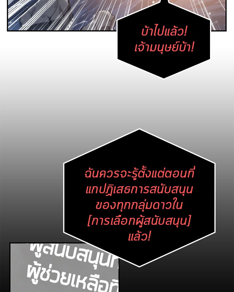 Omniscient Reader อ่านชะตาวันสิ้นโลก ตอนที่ 14 หน้า 9