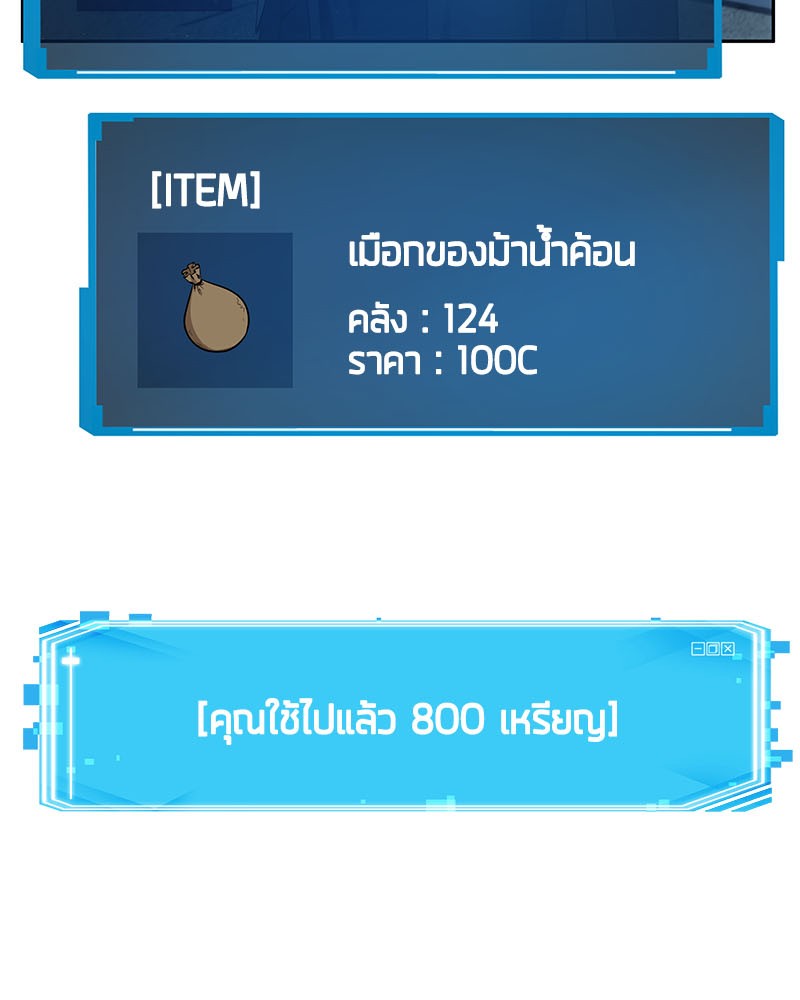 Omniscient Reader อ่านชะตาวันสิ้นโลก ตอนที่ 14 หน้า 90