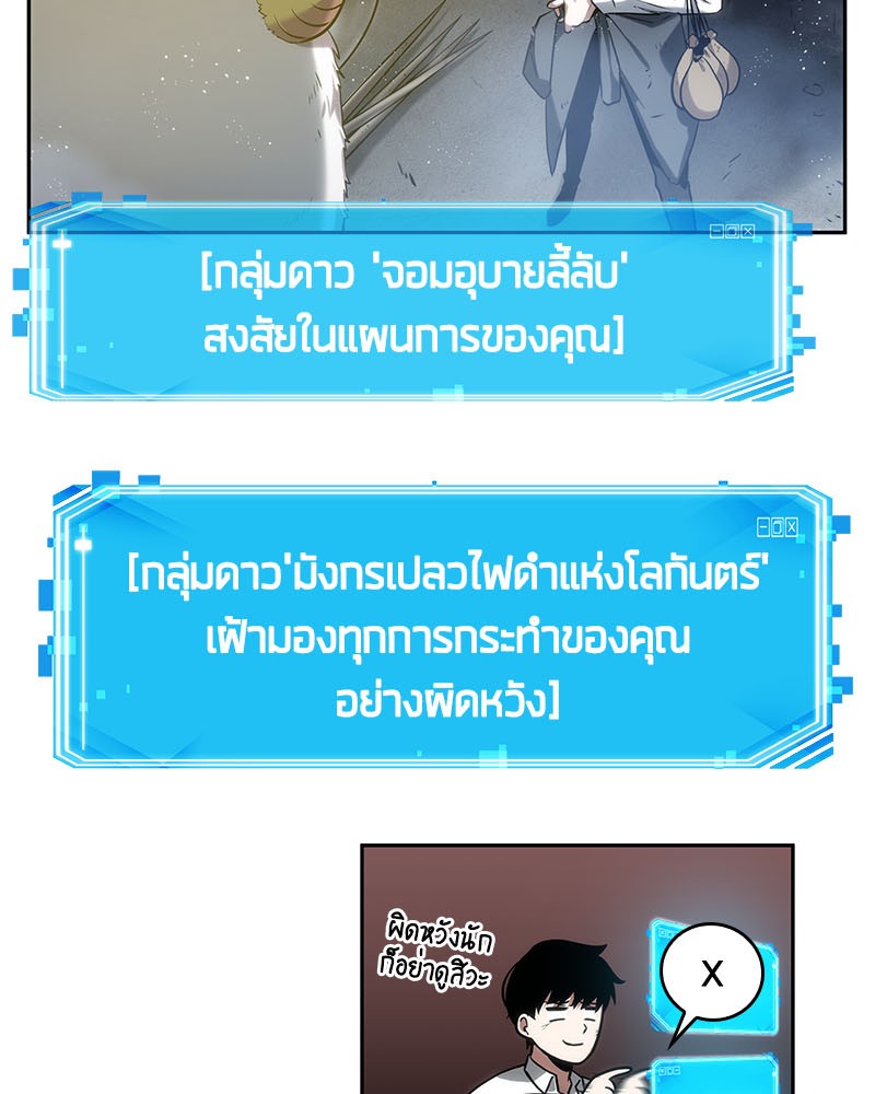 Omniscient Reader อ่านชะตาวันสิ้นโลก ตอนที่ 14 หน้า 92