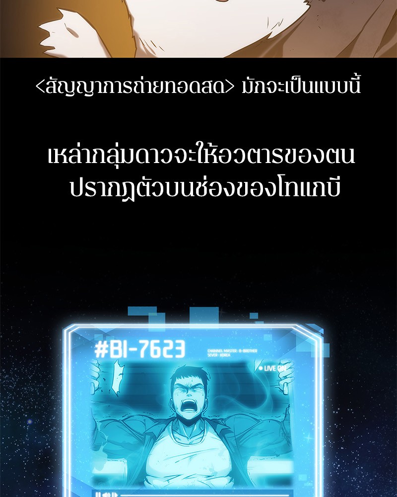 Omniscient Reader อ่านชะตาวันสิ้นโลก ตอนที่ 15 หน้า 101