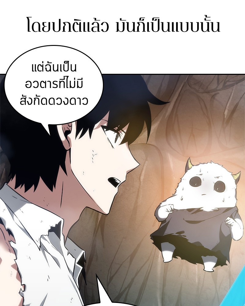 Omniscient Reader อ่านชะตาวันสิ้นโลก ตอนที่ 15 หน้า 104