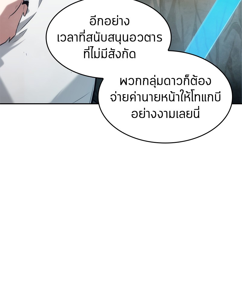 Omniscient Reader อ่านชะตาวันสิ้นโลก ตอนที่ 15 หน้า 105