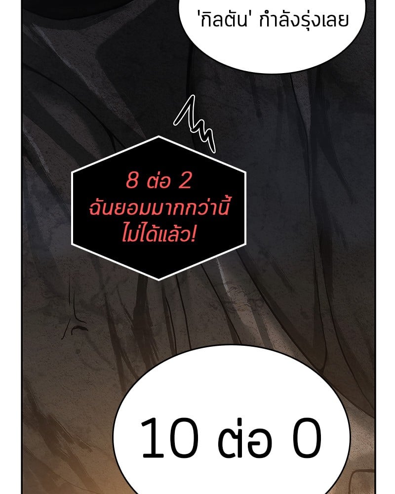 Omniscient Reader อ่านชะตาวันสิ้นโลก ตอนที่ 15 หน้า 113