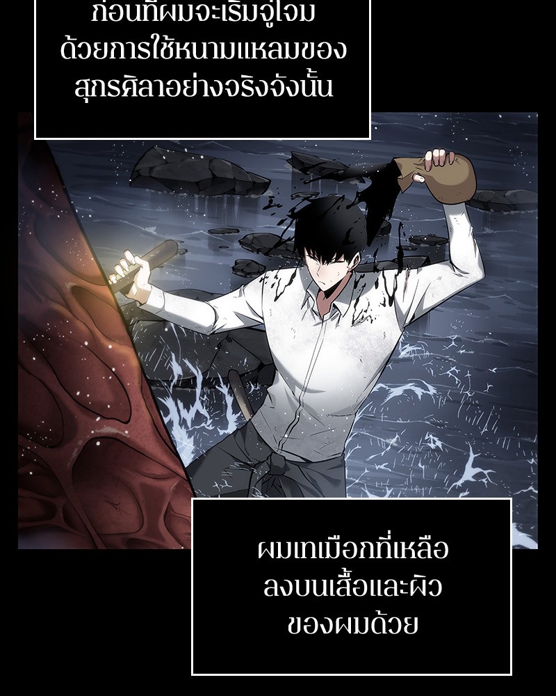 Omniscient Reader อ่านชะตาวันสิ้นโลก ตอนที่ 15 หน้า 66
