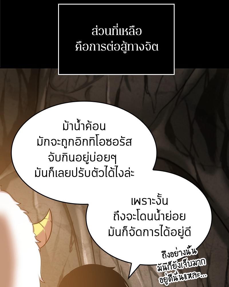 Omniscient Reader อ่านชะตาวันสิ้นโลก ตอนที่ 15 หน้า 71