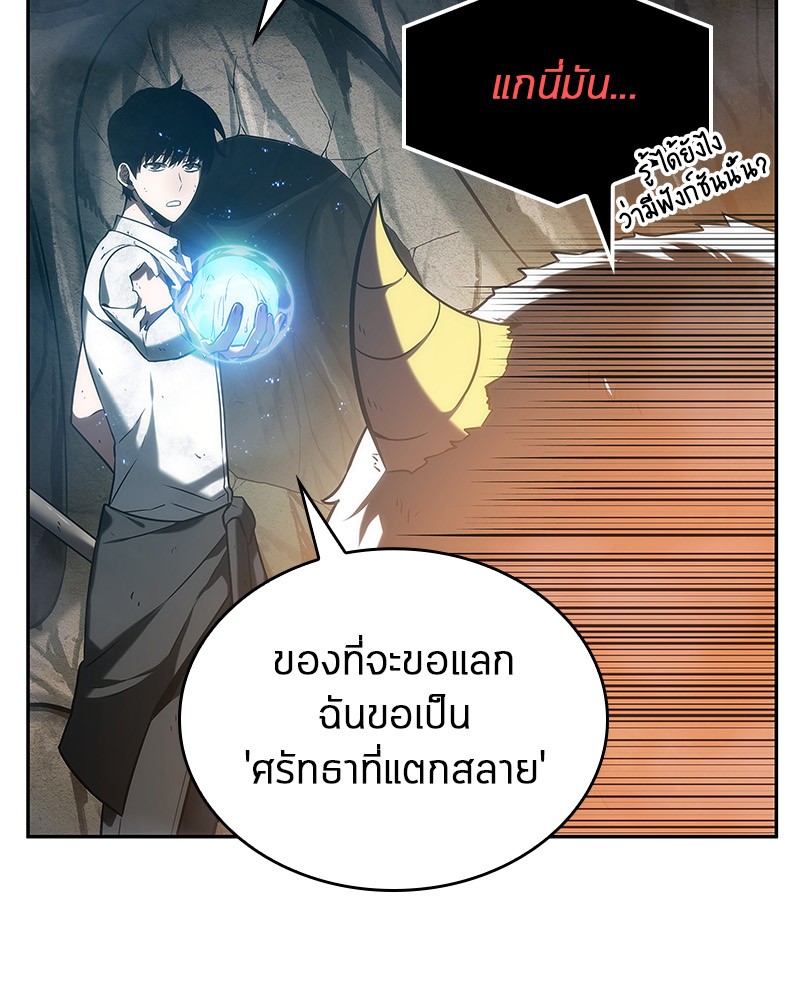Omniscient Reader อ่านชะตาวันสิ้นโลก ตอนที่ 15 หน้า 81