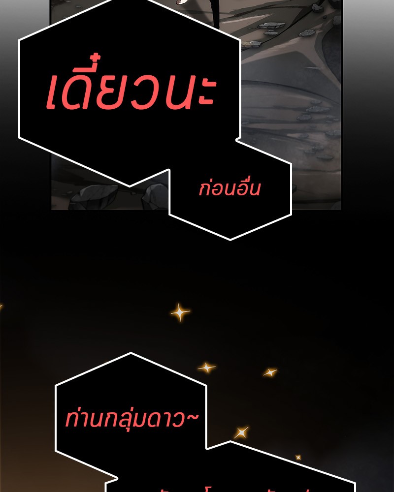 Omniscient Reader อ่านชะตาวันสิ้นโลก ตอนที่ 15 หน้า 84