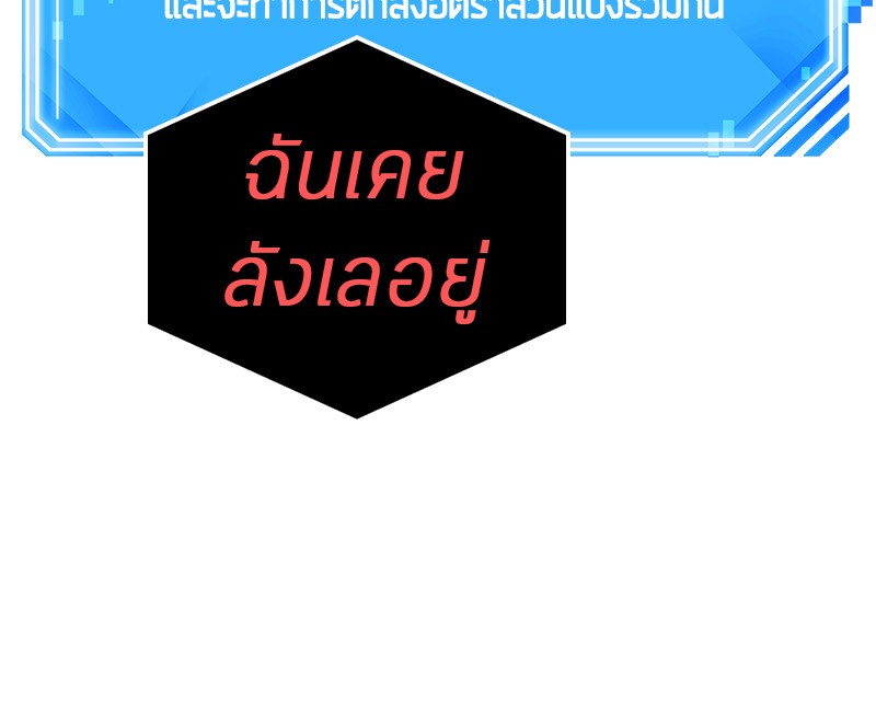 Omniscient Reader อ่านชะตาวันสิ้นโลก ตอนที่ 15 หน้า 89