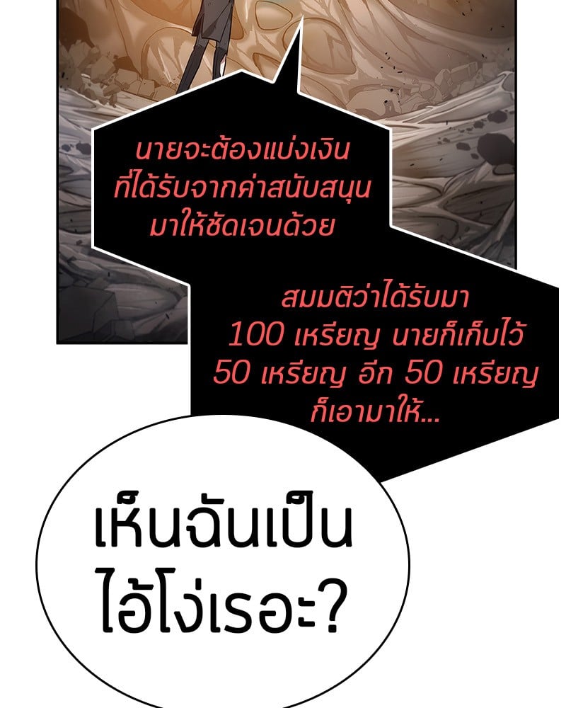 Omniscient Reader อ่านชะตาวันสิ้นโลก ตอนที่ 15 หน้า 99