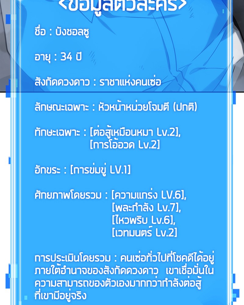 Omniscient Reader อ่านชะตาวันสิ้นโลก ตอนที่ 16 หน้า 107