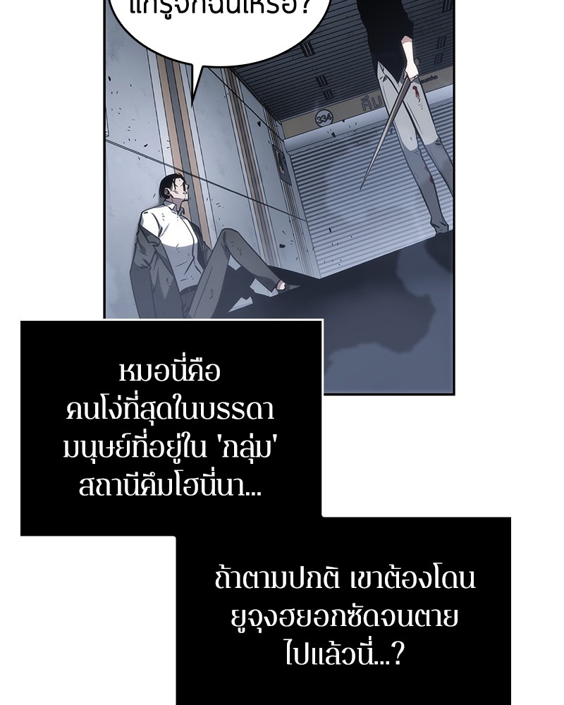 Omniscient Reader อ่านชะตาวันสิ้นโลก ตอนที่ 16 หน้า 110