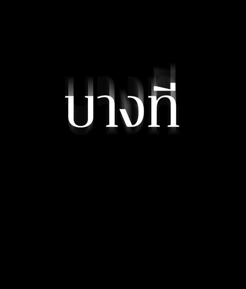 Omniscient Reader อ่านชะตาวันสิ้นโลก ตอนที่ 16 หน้า 115