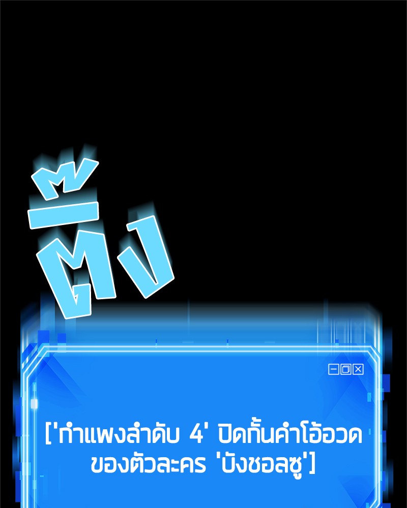 Omniscient Reader อ่านชะตาวันสิ้นโลก ตอนที่ 16 หน้า 122