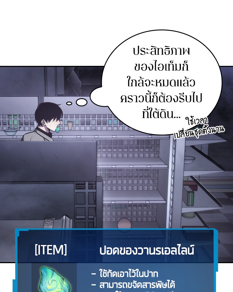 Omniscient Reader อ่านชะตาวันสิ้นโลก ตอนที่ 16 หน้า 14