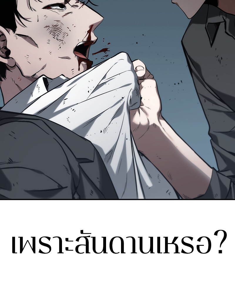Omniscient Reader อ่านชะตาวันสิ้นโลก ตอนที่ 16 หน้า 143
