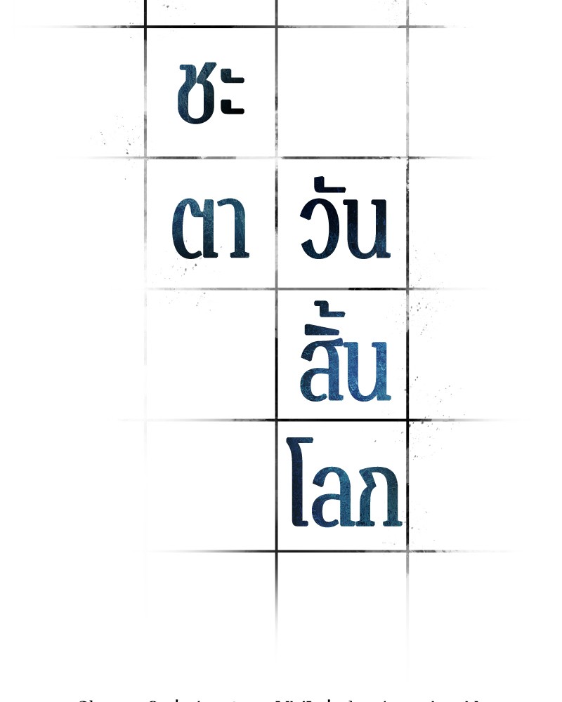Omniscient Reader อ่านชะตาวันสิ้นโลก ตอนที่ 16 หน้า 25