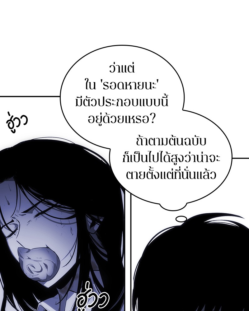 Omniscient Reader อ่านชะตาวันสิ้นโลก ตอนที่ 16 หน้า 61
