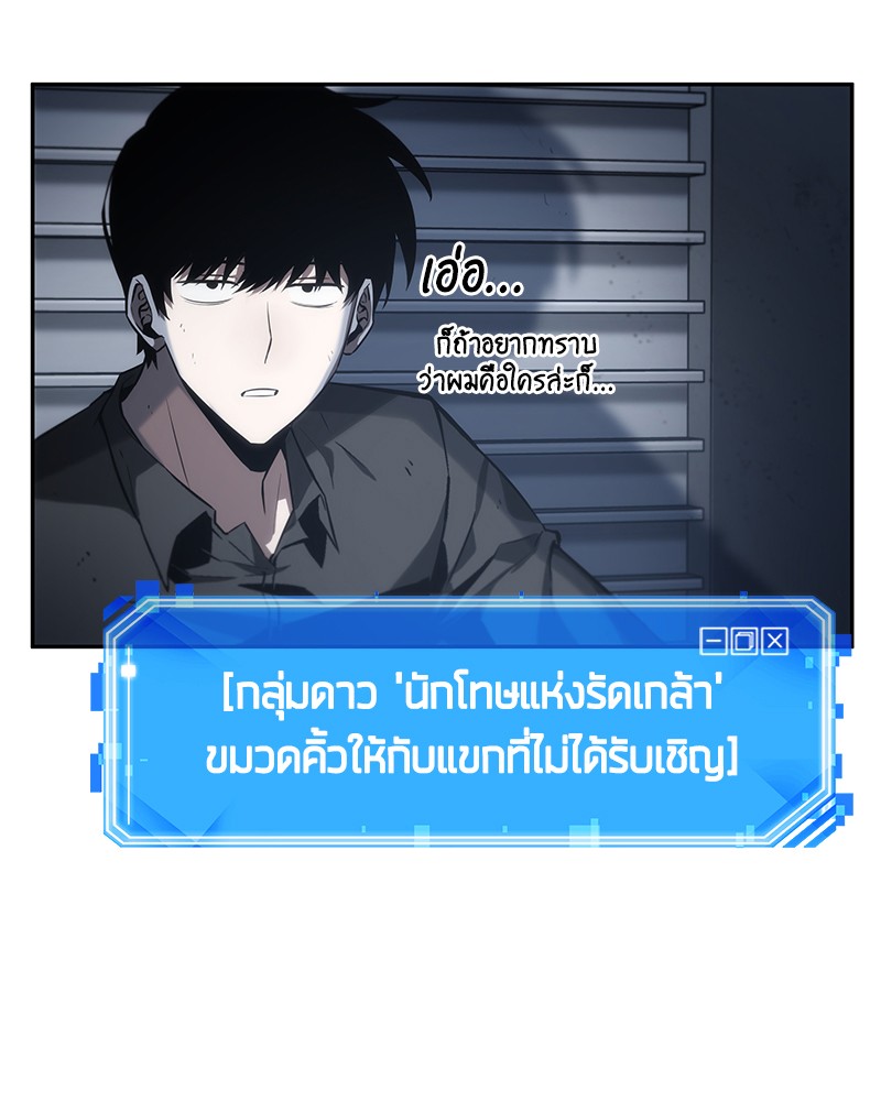 Omniscient Reader อ่านชะตาวันสิ้นโลก ตอนที่ 16 หน้า 70