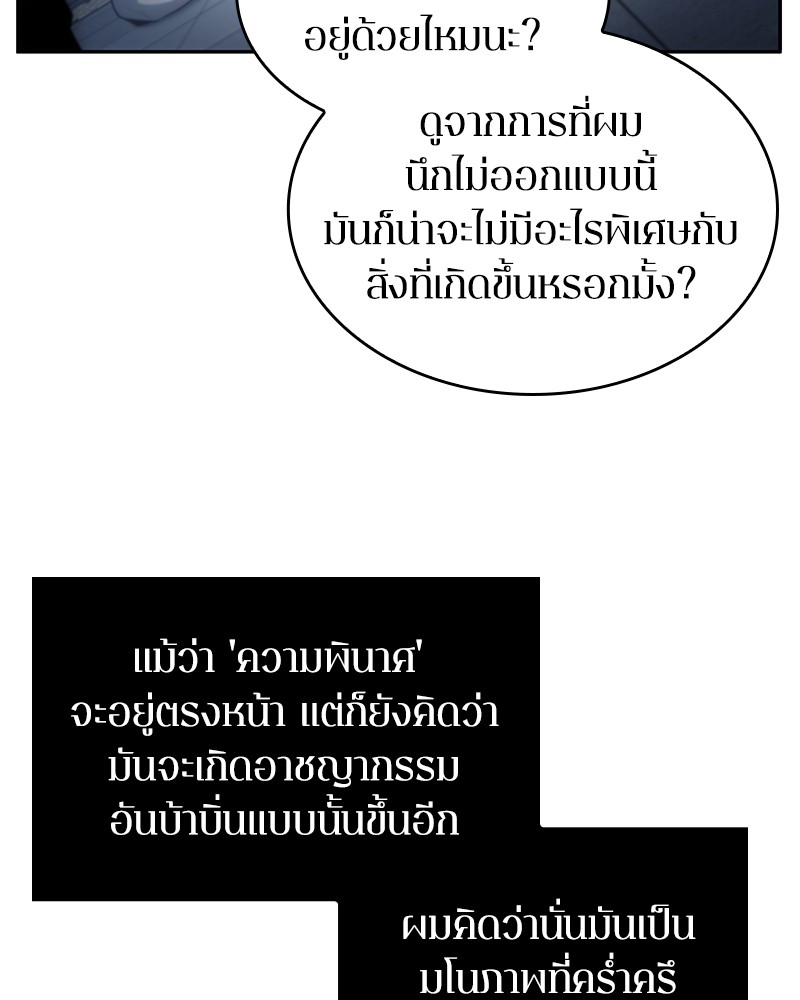 Omniscient Reader อ่านชะตาวันสิ้นโลก ตอนที่ 16 หน้า 79