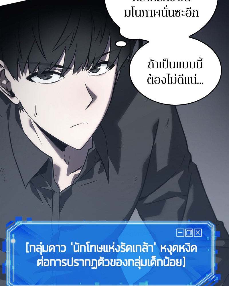 Omniscient Reader อ่านชะตาวันสิ้นโลก ตอนที่ 16 หน้า 84