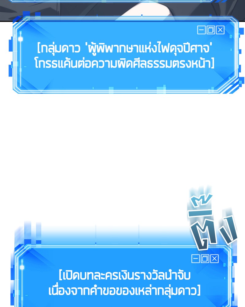 Omniscient Reader อ่านชะตาวันสิ้นโลก ตอนที่ 16 หน้า 85