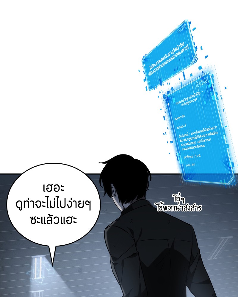 Omniscient Reader อ่านชะตาวันสิ้นโลก ตอนที่ 16 หน้า 87
