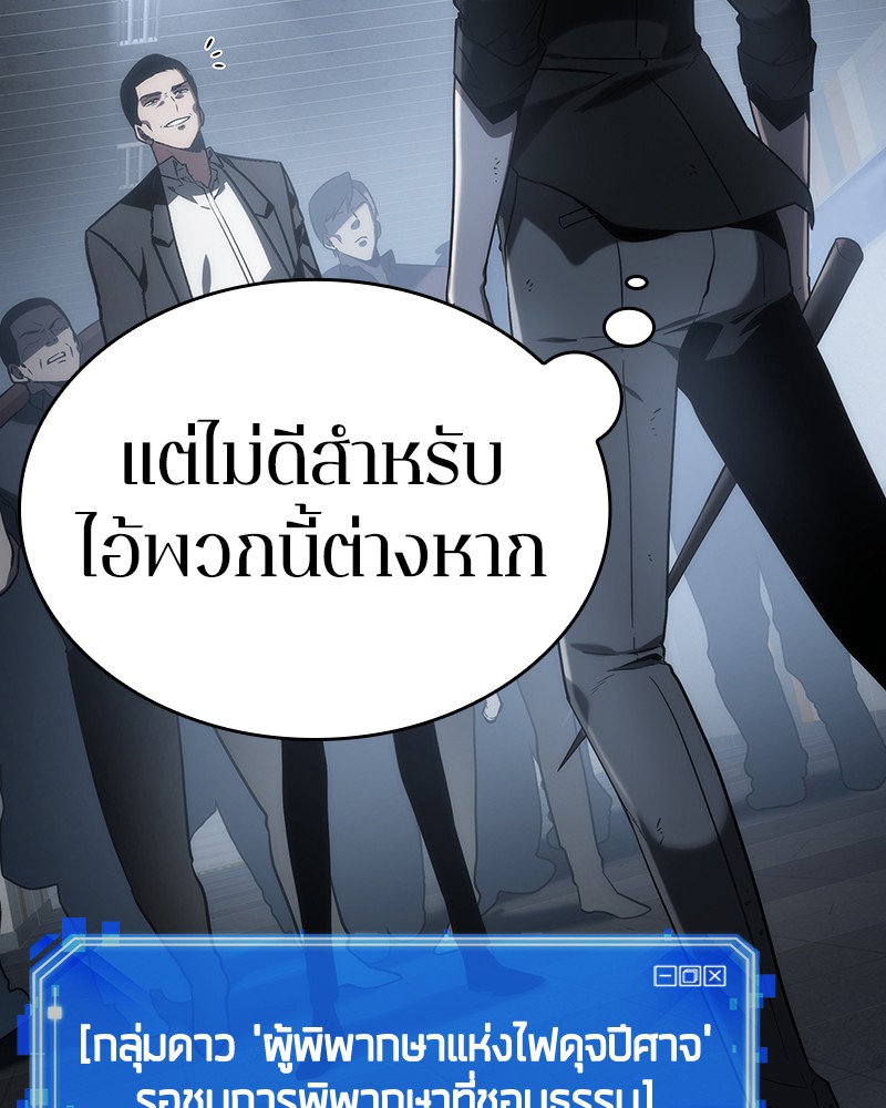 Omniscient Reader อ่านชะตาวันสิ้นโลก ตอนที่ 16 หน้า 88