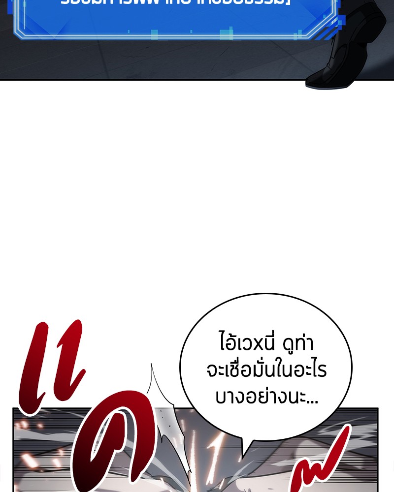 Omniscient Reader อ่านชะตาวันสิ้นโลก ตอนที่ 16 หน้า 89