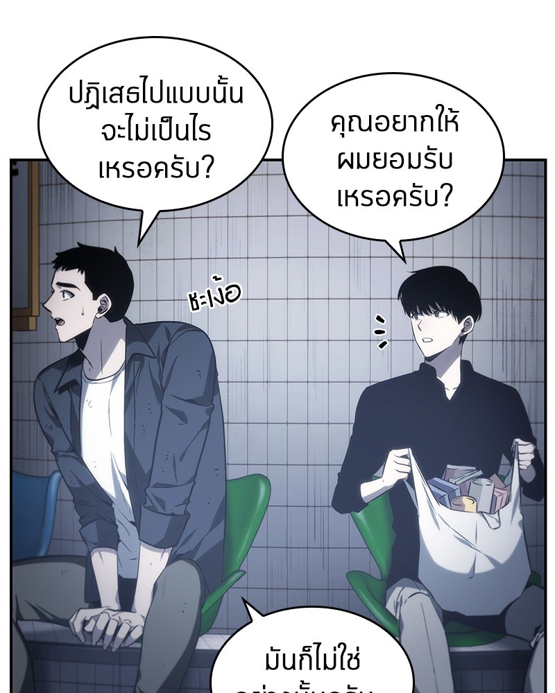 Omniscient Reader อ่านชะตาวันสิ้นโลก ตอนที่ 17 หน้า 103