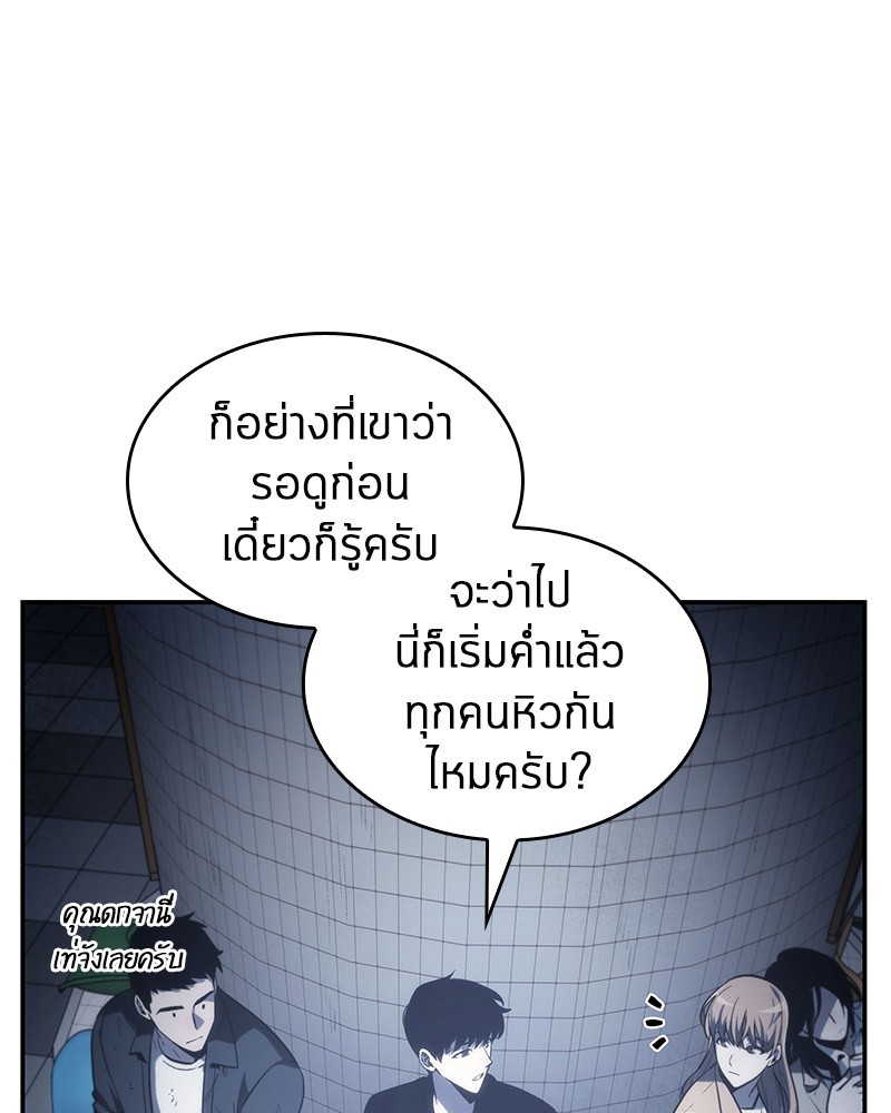 Omniscient Reader อ่านชะตาวันสิ้นโลก ตอนที่ 17 หน้า 106