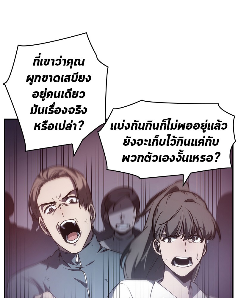 Omniscient Reader อ่านชะตาวันสิ้นโลก ตอนที่ 17 หน้า 113