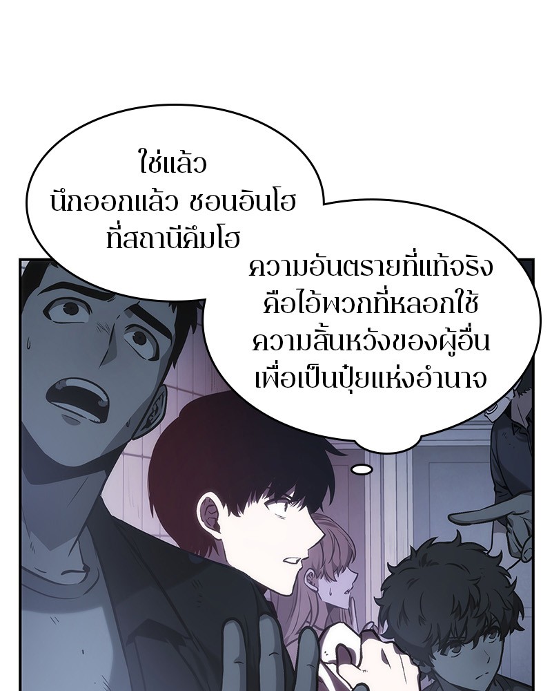 Omniscient Reader อ่านชะตาวันสิ้นโลก ตอนที่ 17 หน้า 119