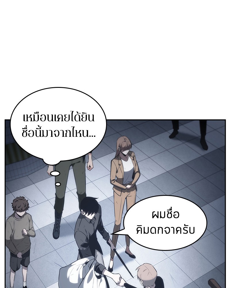Omniscient Reader อ่านชะตาวันสิ้นโลก ตอนที่ 17 หน้า 45