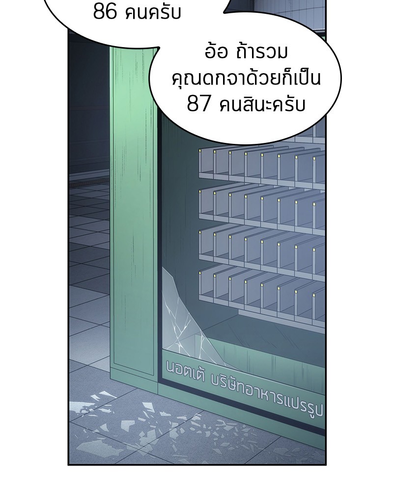 Omniscient Reader อ่านชะตาวันสิ้นโลก ตอนที่ 17 หน้า 59